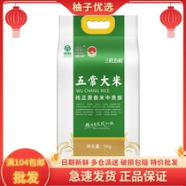 Three-machi five-rice five-time rice flower fragrant rice 5kg 10 catty of quality Northeastern rice double layer vacuum packed with 2 bags