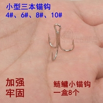 Small three-legged anchor hook fishhook 6#8# hand rod fishing silver carp and Bighead hook homemade string hook Luya hook triple anchor hook