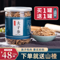 Prince ginseng wild non-special grade 500g sulfur-free Chinese herbal medicine Childrens ginseng soup Zherong new goods Prince ginseng soup for children