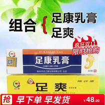 Foot love foot Shuang Shuqing cream foot Moss Moss Moss eczema peeling rotten foot shop