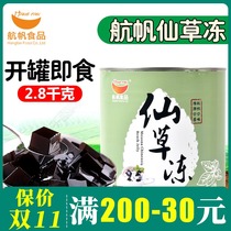 Sailing xian cao dong canned commercial ready-to-eat shao xian cao it does wonders for free Cook xian cao dong milk tea shop dedicated raw materials