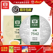 Dayi 7542 Pu 'er Raw Tea 150g Green Cake Yunnan Menghai Tea 2013 1301 Batch Classic Cake
