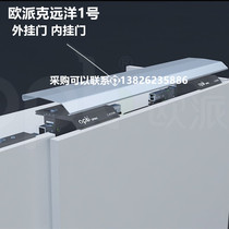 opk Opike Ocean No. 1 two-door external sliding door sliding door pulley wardrobe external wheel moving door wheel hanging type