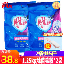 Carver natural soap powder 1 25kg * 2 bags soft and comfortable decontamination large bag washing powder Family clothes