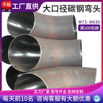 National standard large diameter 90 degree 45 pressing seamless carbon steel stamping welding steel iron elbow Long radius elbow customization