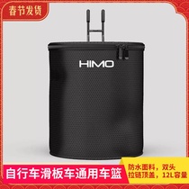 Xiaomi Xi Mo Jimo Electric Bicycle Waterproof Basket Car Basket Scooter Universal Car Basket Car Bag