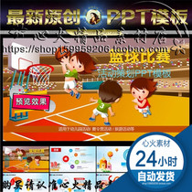 Cartoon School Education Childrens Basketball Competition Education Teaching Training Course Conference Report Dynamic PPT Mode
