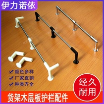 Wholesale Ultra Market Shelving Accessories Plastic Connectors Steel Wood Containers Front Guardrails Stainless Steel Stopover Fence Wood Laminate