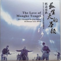 Hanggai band of the longevity of the sky 2013 Sparrow Washe Live Box DVD