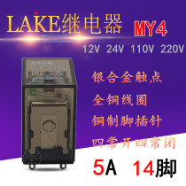 Original LAKE small electromagnetic relay hhh54p can replace MY4 MY4N-J four open four closed 14 feet 5A
