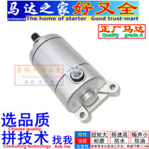 Xunlong big doll small monster monkey M3 110 125 150 200 250 starter motor motor