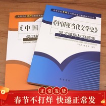 Genuine Chinese Literature History Learning Guidance and Problem Collection Bu Fanyan Li Jie