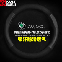 Skoda Octavia steering wheel cover Jingrui Haorui Speed Pie Ke Mick Xinrui flip fur handle leather leather