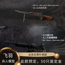 Tianlong model SDG-001 metal 92 type heavy machine gun 1 6 gun model ZB26 type light machine gun SDG-002