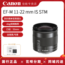 (Store) canon 11-22mm F4-5 6 IS STM ultra wide angle Tourism Scenery micro single lens efm 11-22 suitable for M62 M200