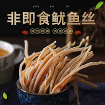 Zhoushan seafood sun-dried squid shredded 500g dried shredded household fried vegetables