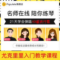 Populele Ukulele Course Reading Accuracy Power Fan Bedroom Beginner Female Male Introductory teaching