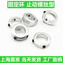 Fixed ring stop screw type limit ring shaft with gear ring locator SCCAW aluminum alloy material with screws