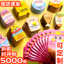 Take-out post-it notes good evaluation stickers Meituan five-star card handwritten card with words funny heart-warming tips creative catering milk tea shop with praise love intimate small notes customized
