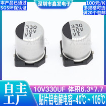 SMD aluminum electrolytic capacitor 10V330UF Volume 6 3*7 7 330UF 10V SMD electrolytic capacitor