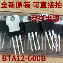 New original triode triac BTA12-600B 12A600V TO-220 guarantee