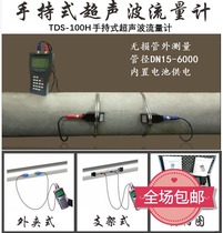 Ultrasonic flowmeter TDS-100H Handheld Ultrasonic flowmeter Portable Ultrasonic flowmeter