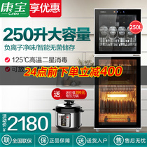 Kangbao XDZ250-K2U disinfection cabinet vertical household kitchen commercial disinfection cupboard large capacity tableware ZTD300
