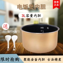 Jiuyang electric cooker 3L liter inner JYF-30FE09 JYF-30FE09 30FS10 JYF-30YJ02 F-30FZ619 liner