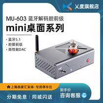 xDuoo 螤° MU-603 high-fidelity electron tube headphones amplifier