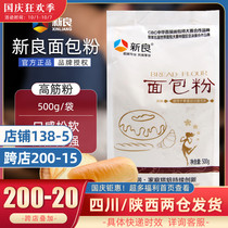 Xinliang bread flour high gluten flour 500g wheat flour bread machine flour household pizza flour baking ingredients