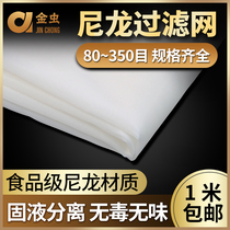 Thickened nylon filter cloth Paint filter yarn net 80-350 mesh widened filter cloth High density screen gauze