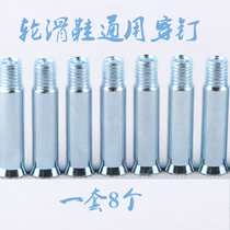 In-line skates single-sided nail screw rod Adult childrens roller skates Roller skates nails hexagonal nail universal