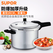Supor pressure cooker 26CM high quality aluminum alloy pressure cooker YL263H2 household gas special pressure cooker
