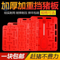 Block Pig Plate Thickening large number Plastic Pig Plate Catch-up Pig Plate Catch-up Pig Plate durable Boom Pig Plate Livestock Raising Pig equipment