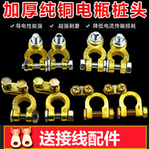 Pile head clip pure copper thickened car storage battery wiring terminal collet column joint clip
