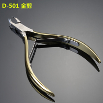 Nail exfoliating scissors Vietnamese gold scissors D501 stainless steel dead skin pliers scissors Toenail barb care manicure tool