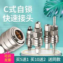 Windpipe quick joint accessories Large full gas dynamic tool air pump quick plug c type self-lock air compressor high-pressure quick joint