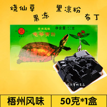 Tortoise powder 50g boxed Wuzhou flavor copper money brand homemade pudding dessert jelly raw material snack