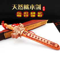 Feicheng peach wood sword evil spirits town house Wood carving Taoist sword pendant Living room Childrens home fortune fortune relief Cinnabar