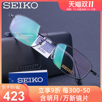 Seiko Eyeglass Frame Men's Full Frame Ultra Light Pure Titanium Casual Fashion Myopia Eyeglass Frame Women's Optical HC1014