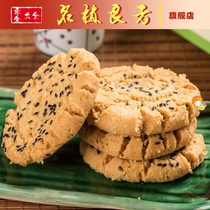 Southern Song Dynasty Hu Ji Hangzhou specialty peach cake biscuits walnut cake snack pastry handmade Wushan small peach cake old-fashioned crisp
