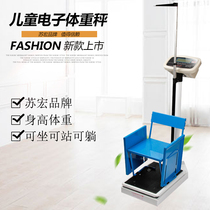 Su Hong childrens height electronic weighing scale kindergarten health room physical examination seat can sit and lie down