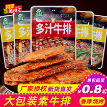 Xianfeng juicy steak 20 packs boxed vegetarian meat row Hunan specialty spicy barbecue spicy dried bean snacks Snacks
