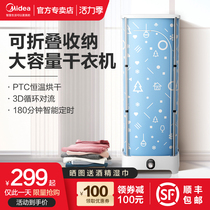 Midea household folding dryer Large capacity clothing care drying cabinet Quick-drying small dryer