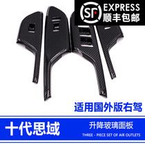 Suitable for 16-20 deco-domain right driving retrofit glass lifting switch inner armrest decorative interior patch