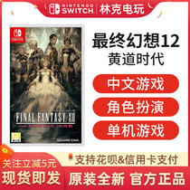 Nintendo Switch role-playing game NS Final Fantasy 12 Zodiac Age FF12 Chinese