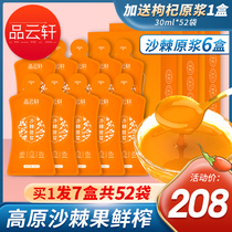 Buy 6 Send 1 sea buckthorn puree sea buckthorn juice 100 puree fresh fruit juice inner Meng fruit oil Sea Buckthorn tea