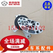 BAIC E150130 Saab D20X25 BAIC Changhe Q25 machine foot glue engine suspension bracket machine claw pad glue