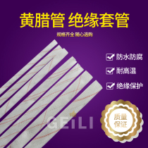 Yellow wax tube Φ4-30cm electrical insulation sleeve Yellow wax glass fiber high temperature wire sleeve flame retardant anti-corrosion protection