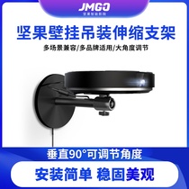 JmGo nut projection wall lifting bracket projection universal lifting bracket suitable for nut G7 G7S G9 J7 J7S I6 H6 E9 E10 and other models